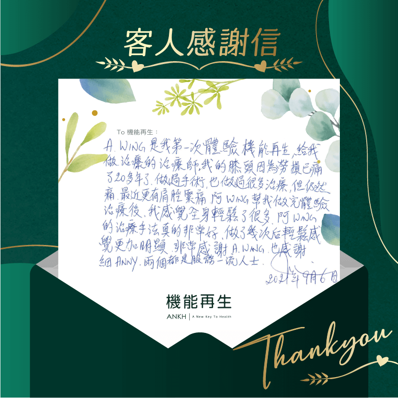 我的膝頭因為勞損已痛了20多年了，做過手術，也做過很多理療，但仍然痛，最近更有肩脛緊痛。理療師幫我做完體驗療程後，我感覺全身輕鬆了很多，理療師的手法真的非常好，做了幾次後輕鬆感覺更加明顯，非常感謝理療師，也感謝健康顧問，兩個都是服務一流的人