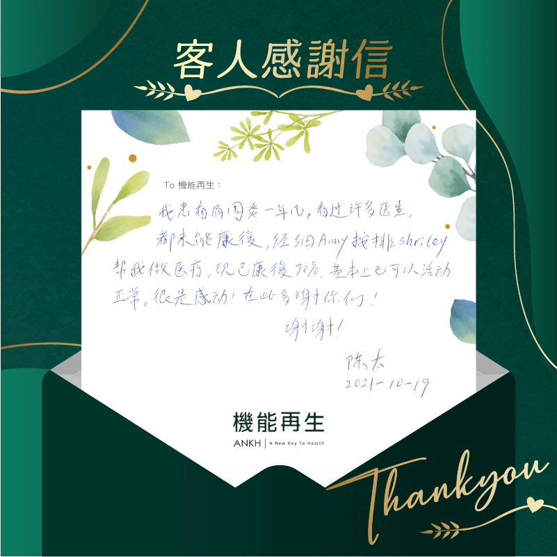 我有肩周痛一年幾，看過許多醫生，都未能康復，經健康顧問安排理療師幫我做療程，現已減痛70%，基本上已可以活動正常。很是感動﹗在此多謝你們﹗謝謝﹗