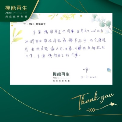多謝機能再生的同事，她們由我開始肩頸痛舉唔起手，做完療程後，我的肩頸痛已經唔痛，可以做返細微的工作，多謝機能再生的同事。