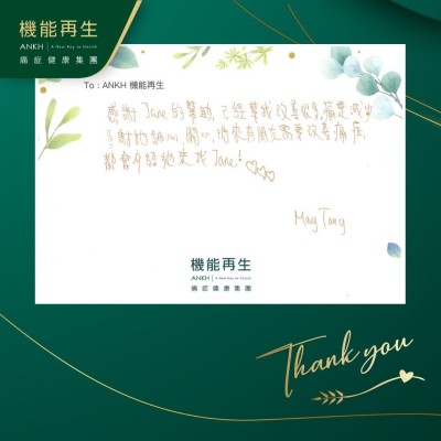 感謝理療師的幫助，已經幫我改善很多，痛楚減少。多謝她細心、關心，將來有朋友需要改善痛症，都會介紹她來找理療師！