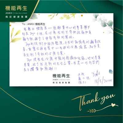 我藉此機會衷心感謝貴中心的專業團隊，特別是理療師，在處理我的坐骨痛和肩膊疼痛方面，給予了非常有效的幫助。

理療師的技術和服務態度，令我的情況得到顯著改善，並靈活運用貴中心先進的理療儀器，為我度身定制了有效的理療方案。

理療師使我在理療中感到舒適和放鬆。她的專業素質，給予我全新的生活品質。我衷心地向您們表示讚賞和感謝！
