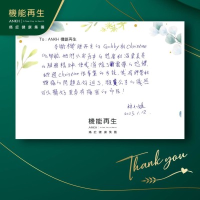 多謝ANKH機能再生專業團隊的幫助，她們以客為本的態度和溫柔美善的服務精神。使我消除了電療的恐懼，經過很專業的手技，我肩胛骨和頸痛的問題已好返了，願貴公司和儀器可以幫助更多市民解決痛症！