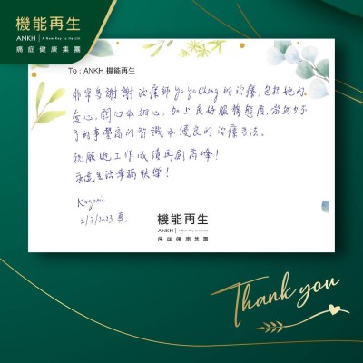 非常多謝理療師的療程，包括她的愛心，關心和細心，加上良好服務態度，當然少不了的是豐富的知識和優良的理療方法。祝願她工作成績再創高峰！ 永遠生活幸福快樂！