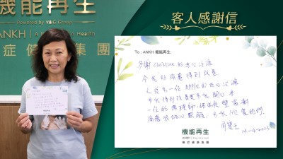 多謝ANKH機能再生團隊的悉心照料，令我的痛楚改善，之後另一位員工的悉心照料令我得到改善及令我開心，每一位的理療師，經驗豐富，對痛者很細心照顧，令我欣賞他們。