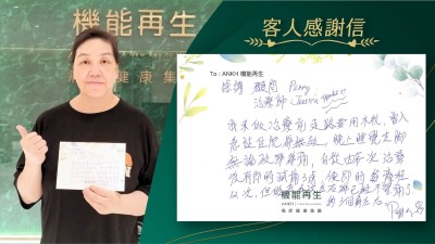 感謝團隊：

我未做理療前走路要用木杖，曾入急症住院都無效，晚上睡覺左腳無論哪都痛，理療後有即時減痛3成，做咗數次左右都已經不覺痛了，約3個月左右。