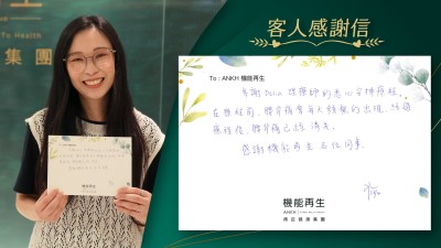 多謝理療師的悉心安排療程，在療程前，腰背痛會每天頻繁的出現，經過療程後，腰背痛已經消失。

感謝機能再生各位同事。