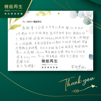 感謝貴公司過去年幾以來的理療，由前年十月開始在沙田做療程，肩周痛很快見效，腰痛亦好了，特別多謝理療師，她很有耐性、愛心，照顧得令人很舒服。另外亦多謝前台的服務員，有禮貌和愛心，亦感謝前台同事幫忙翻查記錄，非常有工作效率，還有健康顧問都有幫我，現在完了療程，十分感謝各位。祝大家健康！