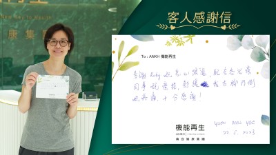 多謝健康顧問悉心跟進，配合各理療同事既療程，舒緩我左腳內側嘅疼痛，十分感謝！