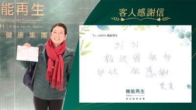ANKH機能再生專業團隊教識我很多知識，很感謝！