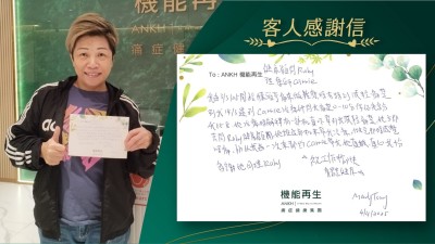 健康顧問、理療師：

我遇到理療師問我痛楚，0至10分你比幾多分，我比8。她理療時解釋有一部機幫到我減輕痛楚，她立即去問健康顧問，她推這部機來幫我理療，做完即時感覺唔痛，所以我每一次來都約理療師幫我，她真誠真心，我十分多謝她們。

祝工作愉快、身體健康！