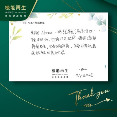 多謝理療師一路照顧，令到我隻腳輕左好多，行路快左敏捷，樓梯上落都輕鬆好多，企得耐都唔痛，多謝機能再生提供咁好既服務及機器。