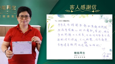 本身是有膝關節痛和背痛的問題，經過資深悉心的理療師幫助，將自身的問題大大改善。生活沒有帶來不適，能夠得到舒緩，可以自然睡覺，沒有痛楚，多謝健康顧問的建議和協助!