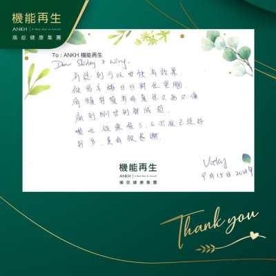 Dear 健康顧問、理療師，

冇諗到可以咁快有效果，做寫字樓日日對住電腦，肩頸勞損有時真係又攰又痛，痛到瞓唔到都試過，嚟咗做療程3、4次就已經好好多，真的很感謝。