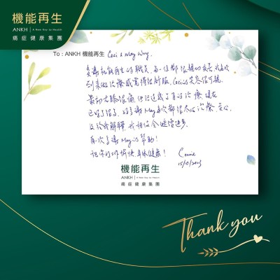 多謝機能再生的職員，每一次都很親切友善，我每次到來做理療感覺得很舒服，同事的笑容很可親。

最初右膝很痛，但經過幾個月的療程，現在已好了很多，好多謝理療師每次都很盡心理療、關心及給我解釋，我相信會繼續進步，再一次多謝理療師的幫助。

祝你們工作愉快、身體健康！