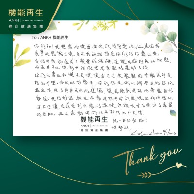 你們好！我想借此機會向你們，特別是健康顧問及理療師，表達我真摯的感謝之情。自從我開始接受你們的療程以來，我的坐骨痛症有了顯著的緩解，這讓我感到無比欣慰，因為我可以重新開始做返我喜歡的運動了。
你們的專業知識及關懷讓我在這段艱難的時期感到支持與希望。每次的療程中，你們總是耐心解答我的疑問，並且提供了許多有用的建議，讓我能夠更好地管理我的痛症。我特別感激在療程過程中你們展現出的同理心，這不僅讓我感受到療程的溫暖，也讓我更加堅定了康復的信心。再次感謝你們的辛勤付出和支持。
祝一切安好！