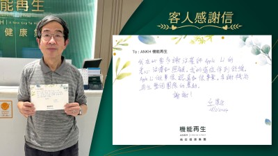 我在此要多謝理療師的悉心療程和照顧。我的痛症得到舒緩。她們做事很認真和專業。多謝機能再生整個團隊的幫助。謝謝！