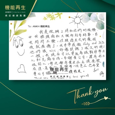 我是從網上得知你們的服務，由於膝頭痛和大腿兩側有結節，令我悶悶不樂，但經過五次的療程後就解決了。我非常感激ＡＮＫＨ機能再生專業團隊，她們很nice，好像認識了很久的朋友一般。我現在可以穿返高跟鞋非常開心，和充滿自信。多謝貴公司，還有你們很貼心，每次都有薏米水去濕茶飲，在這，真心多謝每一位員工，也希望貴公司繼續發展。Thank you very much, I love you all!