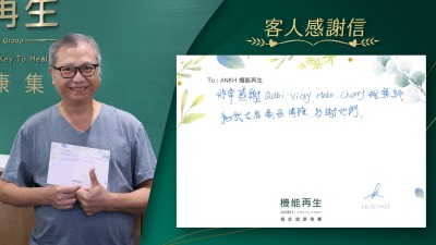 非常感謝理療師，為我右肩痛症消除，多謝他們。