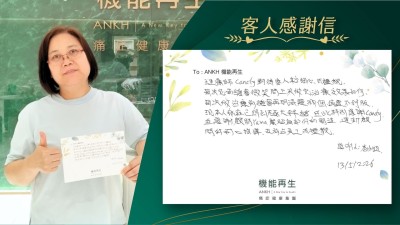 理療師對待客人較細心、有禮貌，每次見面總會微笑問上次做完理療效果如何，每次做理療前總會再問清楚哪個位置不舒服，現本人痛症已得到極大舒緩，在此特別感謝理療師，並感謝健康顧問緊貼每部份的關注，肌能強化顧問的耐心指導，及前台員工有禮貌。
