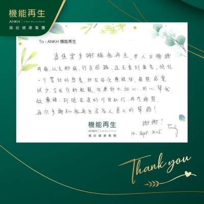 真係要多謝機能再生，本人左膝頭有痛，以至腳痛，行走困難，直至看到廣告，抱住一個嘗試的態度，試咗幾次療程後，痛楚感覺減少，令我行動輕鬆，理療師亦細心，用心幫我做療程，到現在真的可自如行走，再冇痛楚，再次多謝機能再生及各人員工的幫助！謝謝！