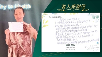 感謝的ANKH所有員工：

真心感謝您們的專業耐心和溫暖，特別是理療師（謝謝妳的用心理療！）

在接受理療前，腰痛及膝頭痛幾乎成為我日常生活一部份。工作、彎腰酸痛和僵硬都讓我十分之困擾。

幸運的是，遇到您們之後（特別是理療師理療後），現在腰、腳痛已大大減至八成不痛了（很開心），上落樓梯也輕鬆了很多！

祝您們工作順利，身體健康，能幫助更多人走出疼痛的困擾。