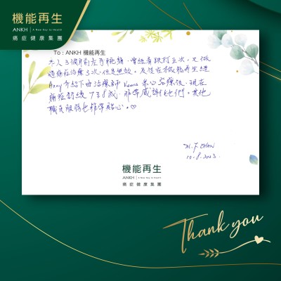本人3個月前左手腕痛，曾經看跌打五次，又做過痛症理療3次，但是無效。及後在機能再生經健康顧問介紹下由理療師悉心理療後，現在痛症舒緩7至8成，非常感謝她們，其他職員服務也非常貼心。