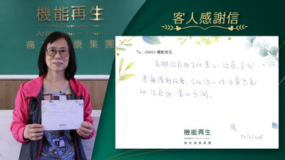 多謝理療師悉心進行療程，令我手痛得到改善，非常出色、衷心多謝。