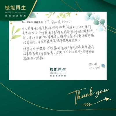 本人於貴中心接受腰腿疼理療，共進行了四次療程，特別感謝您們的照顧！另外於五月二十日，理療師察覺本人頸部不適，並主動為我舒緩相關症狀，令我理療後感覺身體明顯放鬆。

經過四次療程後，我的腿部情況已有所改善，期望療程結束後能夠完全康復。衷心感謝健康顧問、理療師的專業服務與細心照顧。