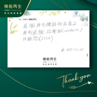 感謝機能再生的所有員工特別感謝理療師及健康顧問。