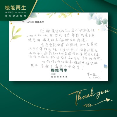 感謝健康顧問悉心安排療程，健康顧問做我嘅主力師傅。我原本筋鍵緊繃，最差的小腿都大大舒緩。我感受到她們的關懷，一位是智慧型，凡事可彈性處理，另一位技術形，能放能收，各有所長。顧問是個核心，掌握客人需要而作出配合，她絕對是客人可以信任的顧問。她們對工作的認真，對顧客的熱誠親切，當然可贏來不少的讚！