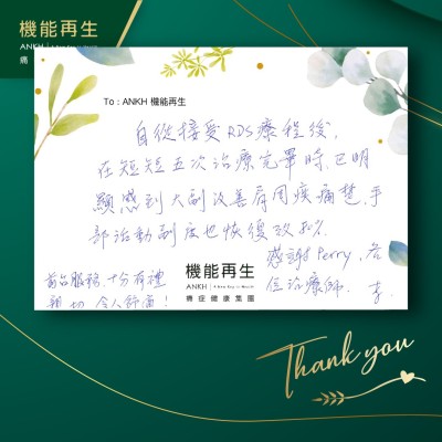 自從接受RDS療程後，在短短五次療程完畢時，已明顯感到大幅改善肩周痛楚，手部活動幅度也恢復致80%，感謝健康顧問、各位理療師，前台服務十分有禮親切，令人舒適！