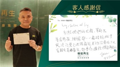 健康顧問、理療師：

多謝她們的照顧，幫助我將肩周痛、手肘痛都一一處理好，做了幾次理療已經將痛症差不多理療好，下次有朋友有痛症，都會介紹給機能再生的。