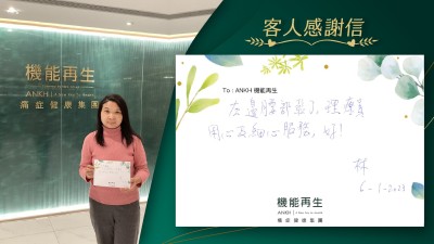 左邊腰部鬆了，理療員用心及細心服務，好！