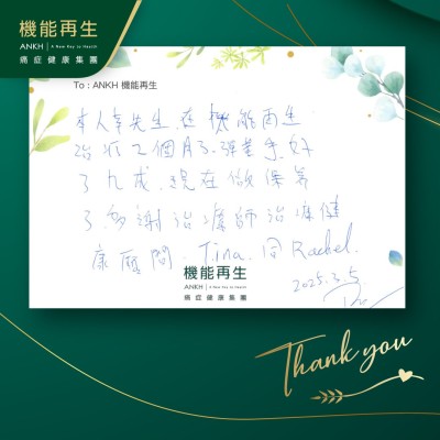 本人在機能再生理療2個月彈弓手，好了九成，現在做保養了。多謝理療師、健康顧問。