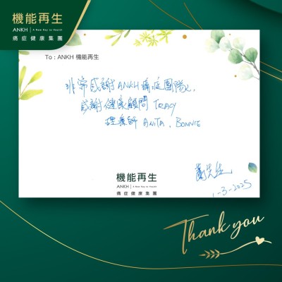 非常感謝ANKH痛症團隊，感謝健康顧問、理療師。
