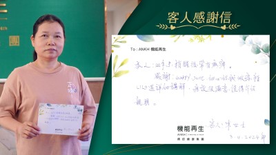 本人：雙手未稍醒後常有麻痺，感謝理療師細心給我做療程，健康顧問還詳細講解，療效很滿意，值得介紹親朋。