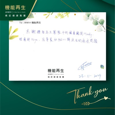 感謝ANKH機能再生團隊中的健康顧問、理療師，用專業和細心解決我的痛症問題