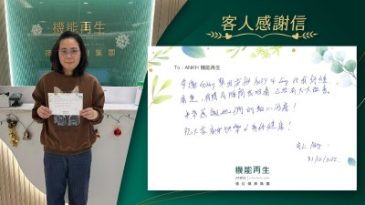 多謝健康興問幫我安排理療師比我舒緩痛楚，肩膊同腰間無咁痛，已經有大大改善。非常感謝她們的細心理療!祝大家新年快樂、身體健康！