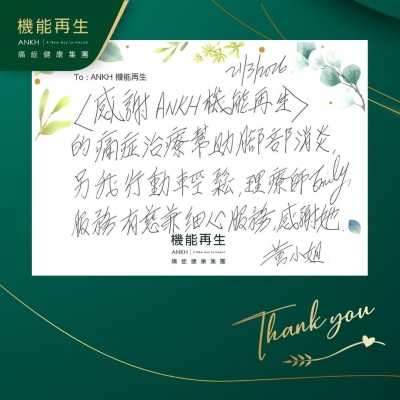 【感謝ANKH機能再生】的痛症理療幫助腳部消痛，令我行動輕鬆，理療師細心服務，感謝她！