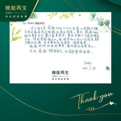 這3個月來，感謝健康顧問的悉心照顧及安排，令我的痛症得到明顯改善及舒緩。藉此，感謝健康顧問的專業意見，靈活處事態度，幫我安排了合適的療程。

另外，特別要感謝理療師，她抱著細心用心工作態度，專業理療的知識，很快幫我找到痛點，減輕痛楚。

謝謝她們的熱誠關愛，讓我感到非常窩心。

同時，感謝「機能再生」的卓越團隊服務。