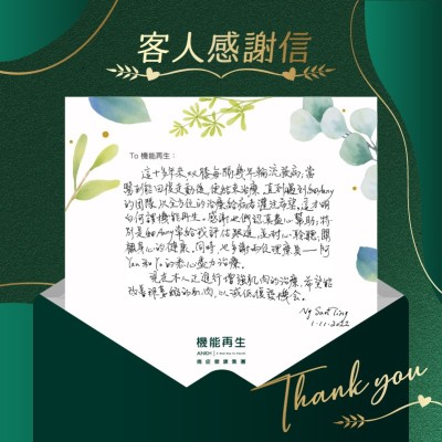 這十多年來，雙膝痛症每隔幾年輪流發作，當能回復走動後，便結束治療。直到遇到ANKH機能再生的團隊，以全方位的理療給痛者灌注希望，這才明白何謂機能再生。感謝她們認真盡心幫助；特別是常給我評估跟進，並耐心聆聽；關顧身心的健康。同時，也多謝兩位理療師的悉心盡力理療。

現在本人正進行增強肌肉的理療，希望能改善那萎縮的肌肉，以減低復發機會。