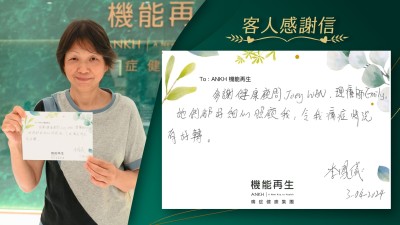 多謝健康顧問、理療師，她們都好細心照顧我，令我痛症情況有好轉。