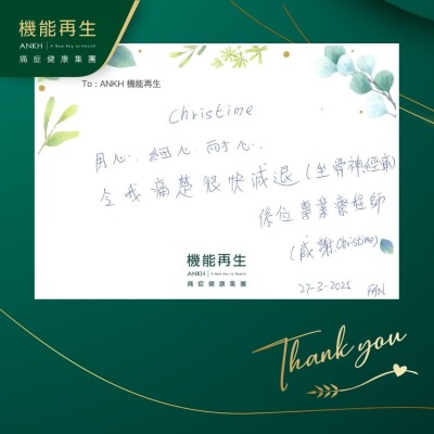 理療師用心、細心、耐心，令我痛楚很快減退（坐骨痛），是位專業理療師，感謝她。