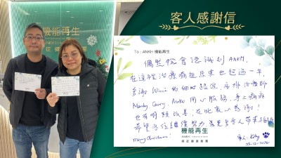 偶然機會認識到ANKH，在這裡為痛症進行理療原來也超過一年，多謝健康顧問的細心跟進，安排的理療師用心服務。身上痛症也有明顯改善，在此衷心感謝！希望各位繼續努力，為更多客人帶來福祉！Merry Christmas！