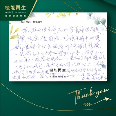 本人在4個月前右腳、坐骨痛楚非常，站、企、坐都痛，巧遇手機中呈現貴公司實證介紹並邀請到銅鑼灣體驗，一試難忘，立即參加去痛療程。當時健康顧問極力推薦使用產品，一直亦得到全體工作人員細心進行療程。至今正好轉八成以上！感謝貴公司教授產品應用。有朋友們有需要，會主動介紹效果和推廣。萬分多謝！