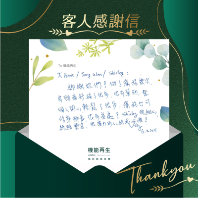 
謝謝妳們!做了療程幾次，肩頸痛舒緩了很多，很有幫助，整個人開心輕鬆了很多，療程也可修身排毒，很有益處! 很細心，經驗豐富，很落力用心給我進行療程!