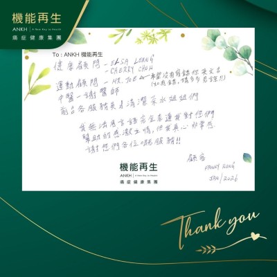 健康顧問、機能強化顧問、中醫師、前台各服務員、清潔茶水姐姐們

我無法用言語完全表達我對您們幫助的感激之情，但我真心非常感謝您們各位嘅服務！