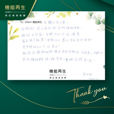 全體工作人員，你們好！我之前初到你們機能再生，腳部有些痛，多謝專業的團隊介紹儀器幫我減少痛楚，多謝理療師盡心幫我護理面部！更多謝顧問介紹產品！
總括再講機能再生職員每個都好好，好友善，很親切！來到機能再生，是一種享受，多謝你們每一位！