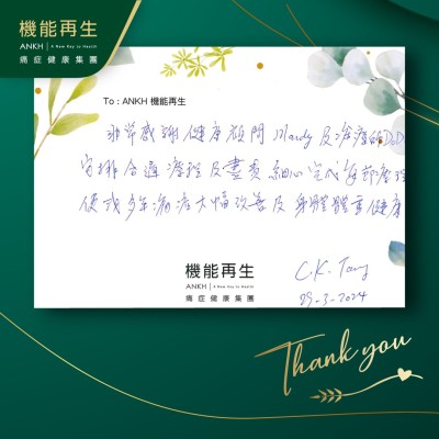 非常感謝健康顧問及理療師安排合適療程及盡責細心完成每次療程，使我多年痛症大幅改善及身體體重健康。