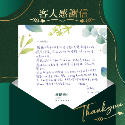 感謝ANKH機能再生公司卓越先進有療效的儀器設備，令我的痛症消除，得以回復正常的生活。
感謝健康顧問，在處理客人的需要時，能夠靈活有彈性，令客人感覺良好，
特別感謝我的理療師，她真的是人符其名，對客人不但溫柔，細心，專業，每次都真心慰問，關懷備至，令我感受到很溫暖，期望您們都抱住真心服務的初心，幫助更加多有需要的人。謝謝！